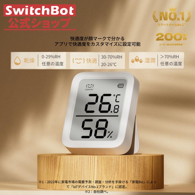 スイッチボット　温湿度計　4個セット SwitchBot 温湿度調節セット – SwitchBot (スイッチボット)