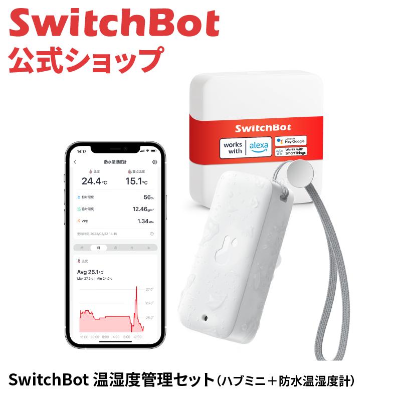 SwitchBot（スイッチボット） 防水温湿度計＋ハブミニセット 温度計