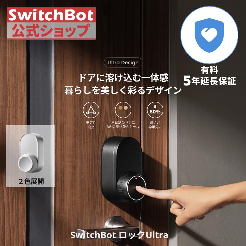 SwitchBot ロック Pro　美品 SwitchBot ドアロックProセット – SwitchBot (スイッチボット)