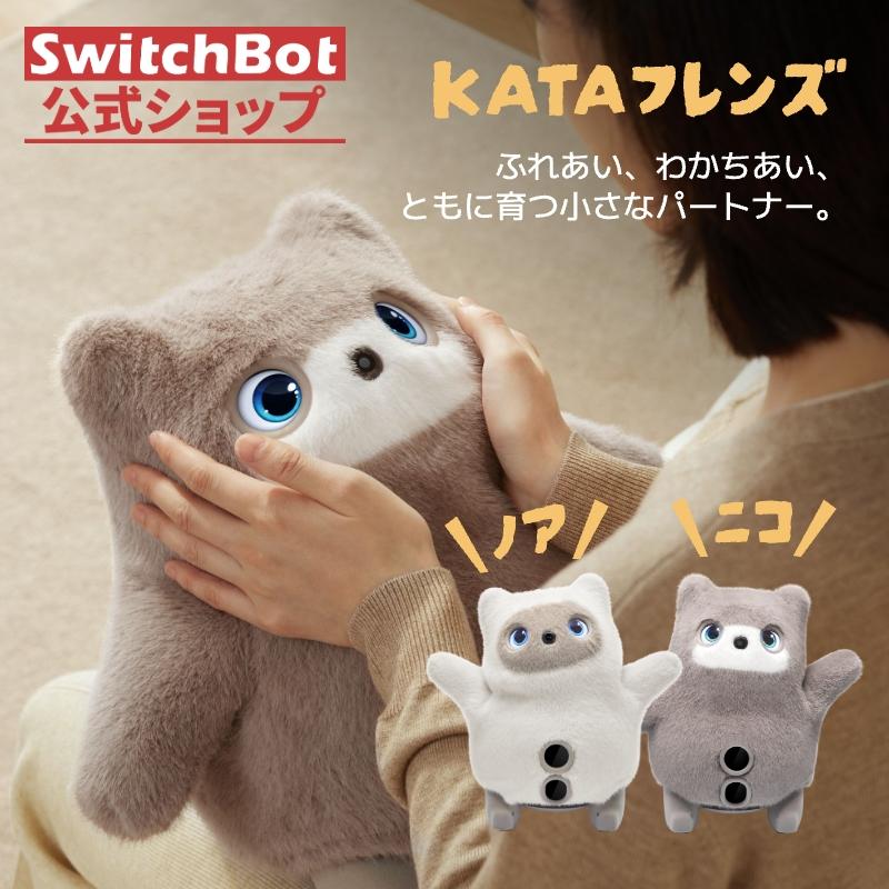 【3/27までに期間限定「ライトプラン6ヶ月分」を無料でプレゼント】SwitchBot KATAフレンズ AI ペット ロボット 感情が通じる オンデバイスAI搭載 AI学習 | 