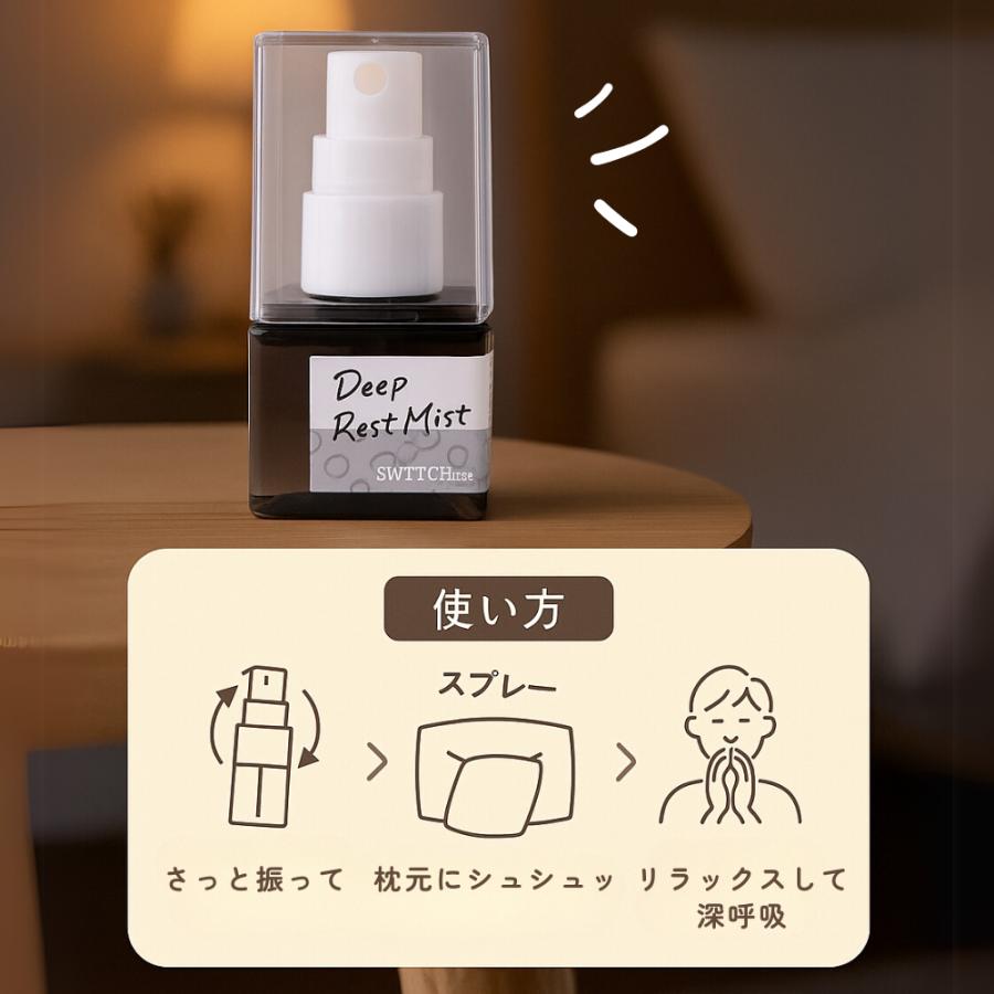 SWITCHmeディープレストミスト30ml／2ヶ月分 |  | 01