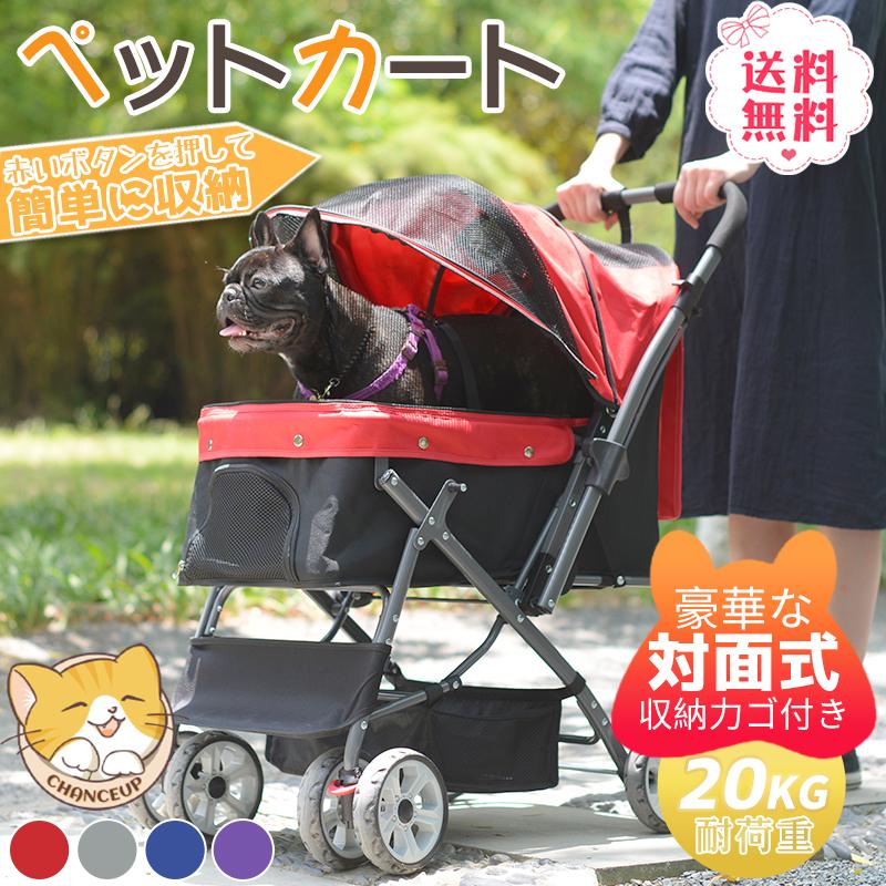 格安販売中 ペットカート 対面式 折りたたみ 多頭 中型犬 組立簡単 小型犬 犬用品 猫 多頭 2way 軽量 組立簡単 工具不要 介護用 ドッグ カート ペットバギー 犬 猫 動物 ペット用品 Cwyp 09 ショップわくわく 安心の正規品定価販売