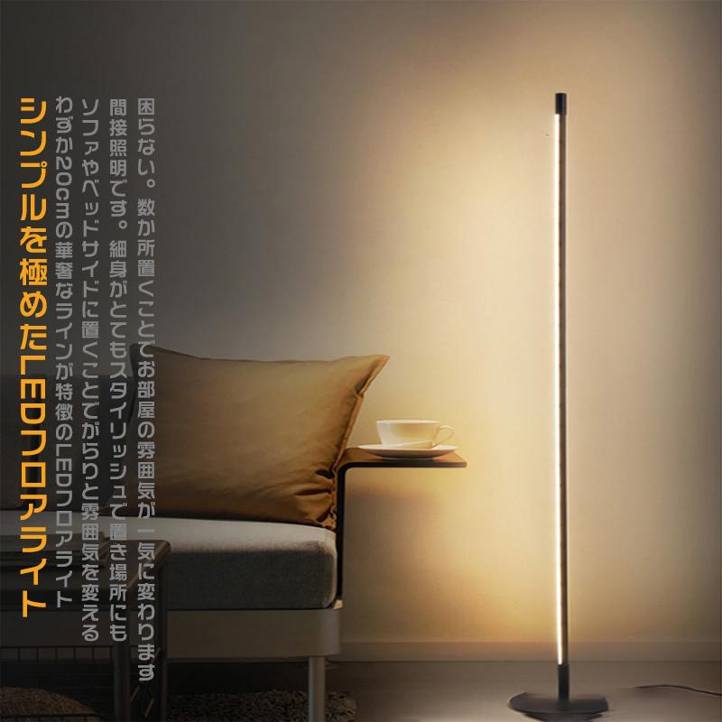 Ledフロアライト おしゃれ フロアランプ フロアスタンド 間接照明 スタンドライト フロアスタンドライト インテリア照明 調色調光 Dd 56 ショップわくわく 通販 Yahoo ショッピング