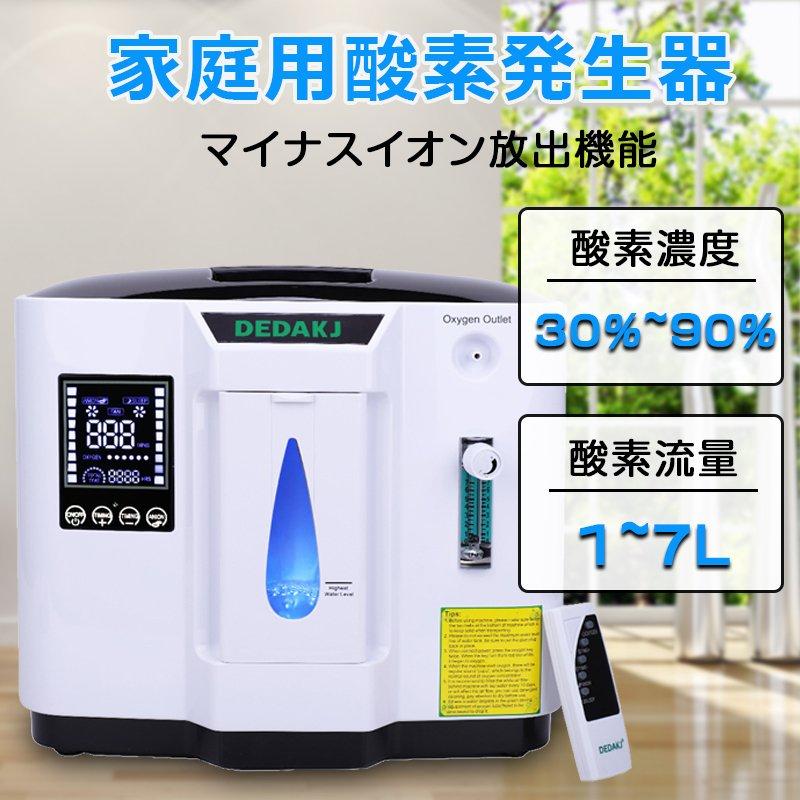 酸素発生器 酸素濃縮器 DEDAKJ DDT-1A