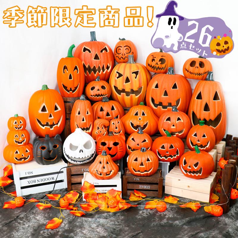特別セール価格 ハロウィン カボチャ型ライト 飾り かぼちゃ ライト Halloween インテリア グッズ ジャックオーランタン お店 玄関 置物 26点セット ハロウィン グッズ 買いオーダー Newspaper Datacenter Pyc Org