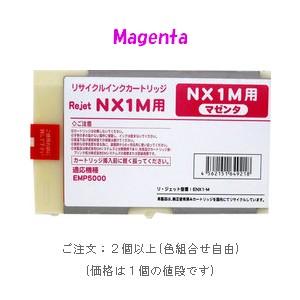 EMシステムズ NX1C/M/Y(カラー：3色) [EMシステムズリサイクルインク 