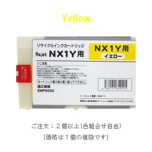 EMシステムズ NX1C/M/Y(カラー：3色) [EMシステムズリサイクルインク 