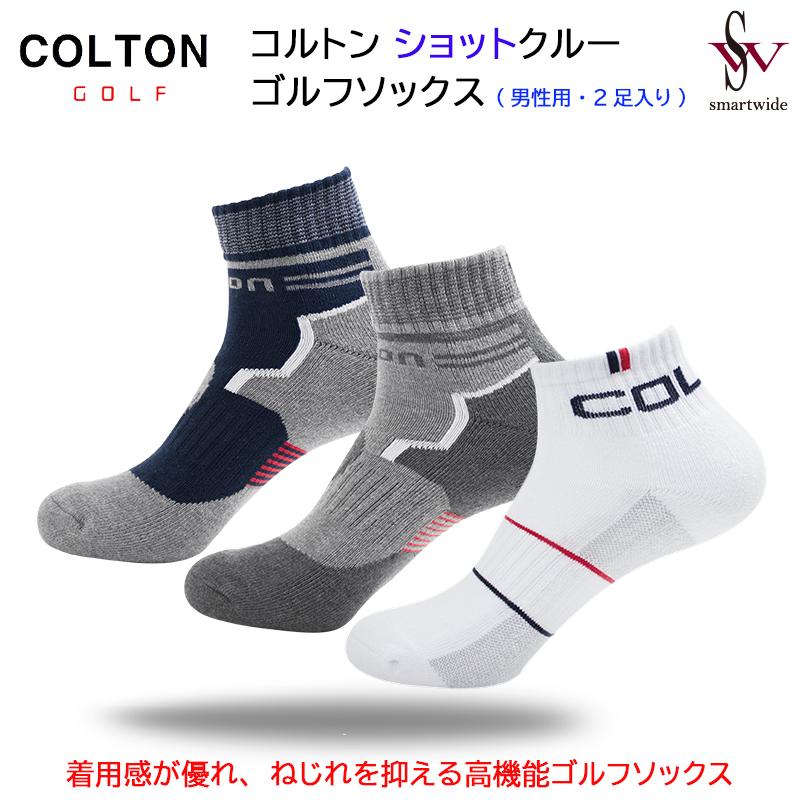 ゴルフ 靴下 新作続 男性用 2足セット コルトン ショットクルー ゴルフソックス 高機能 ソックス メンズ スポーツ靴下 アウトドア スポーツ