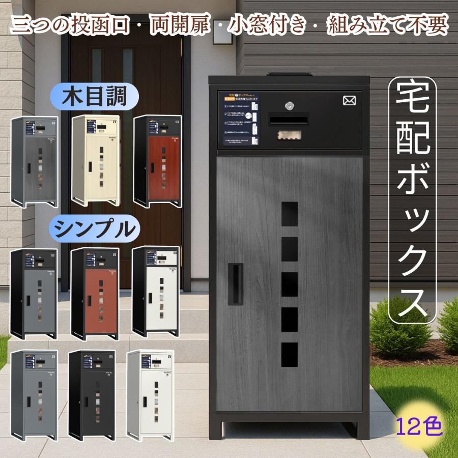 2025新モデル【12カラー/複数投函/ポスト一体型/135L大容量/ 両開扉