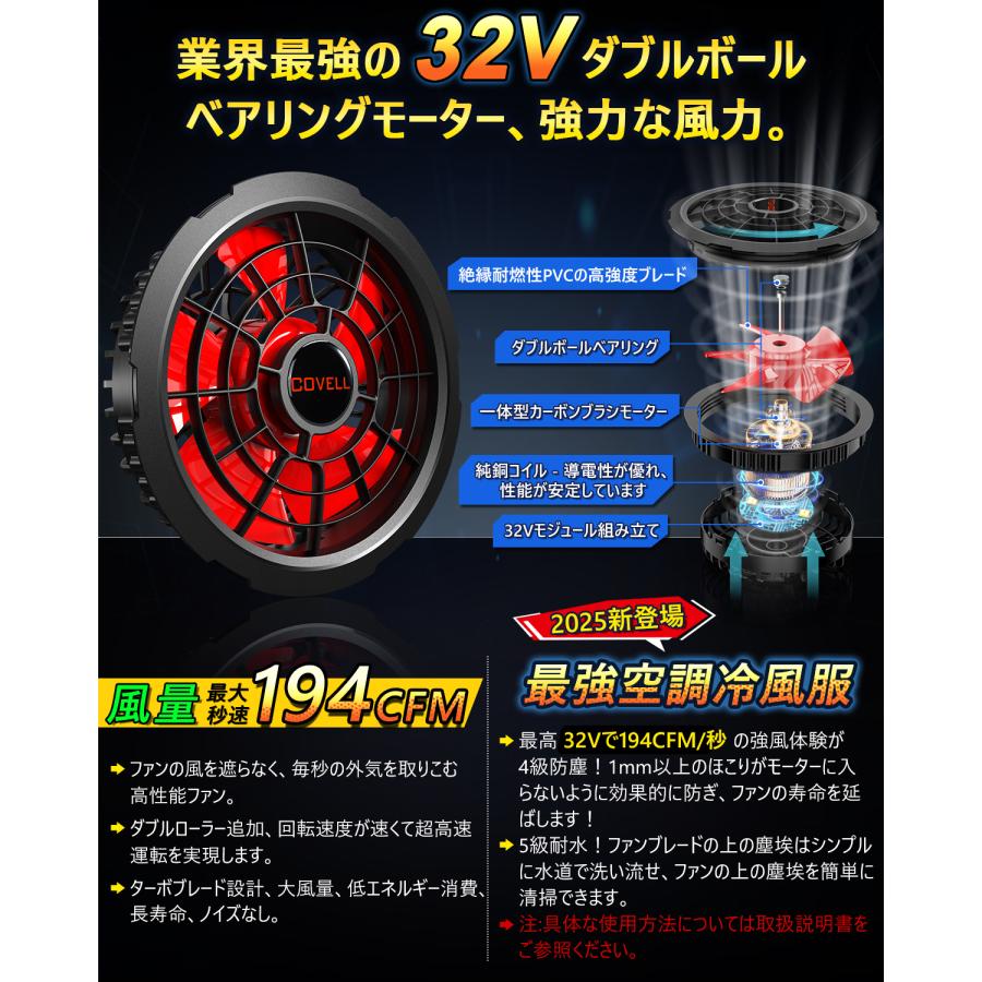 COVELL空調冷風服 2025年新 32V|ファン付き作業服【フード付き長袖、3