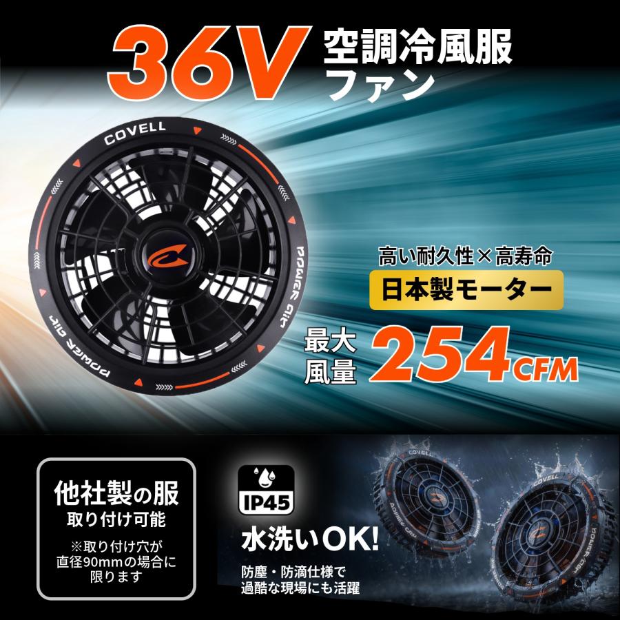 COVELL 空調冷風服 2026年最新 36V or 30V|ファン付き作業服 【長袖