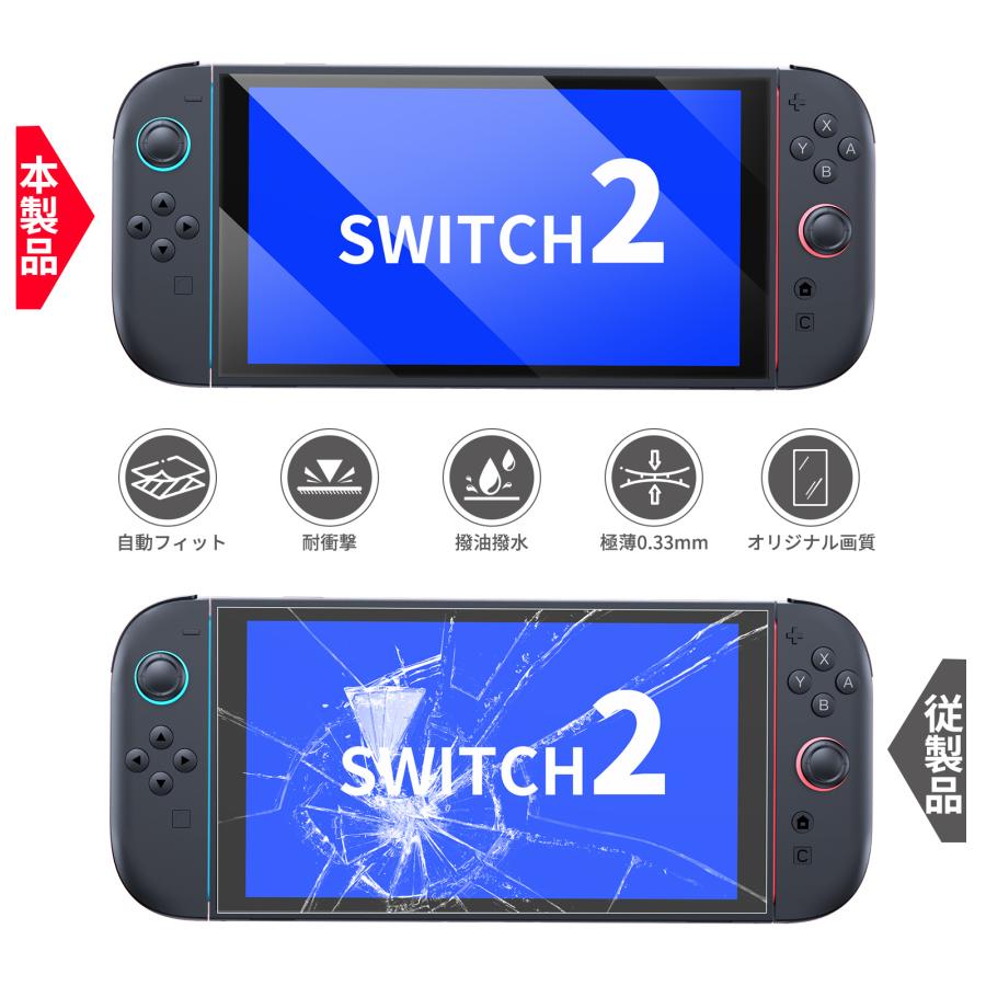 Switch 2 モデル対応] BJBT Switch2用 強化ガラスフィルム【補助
