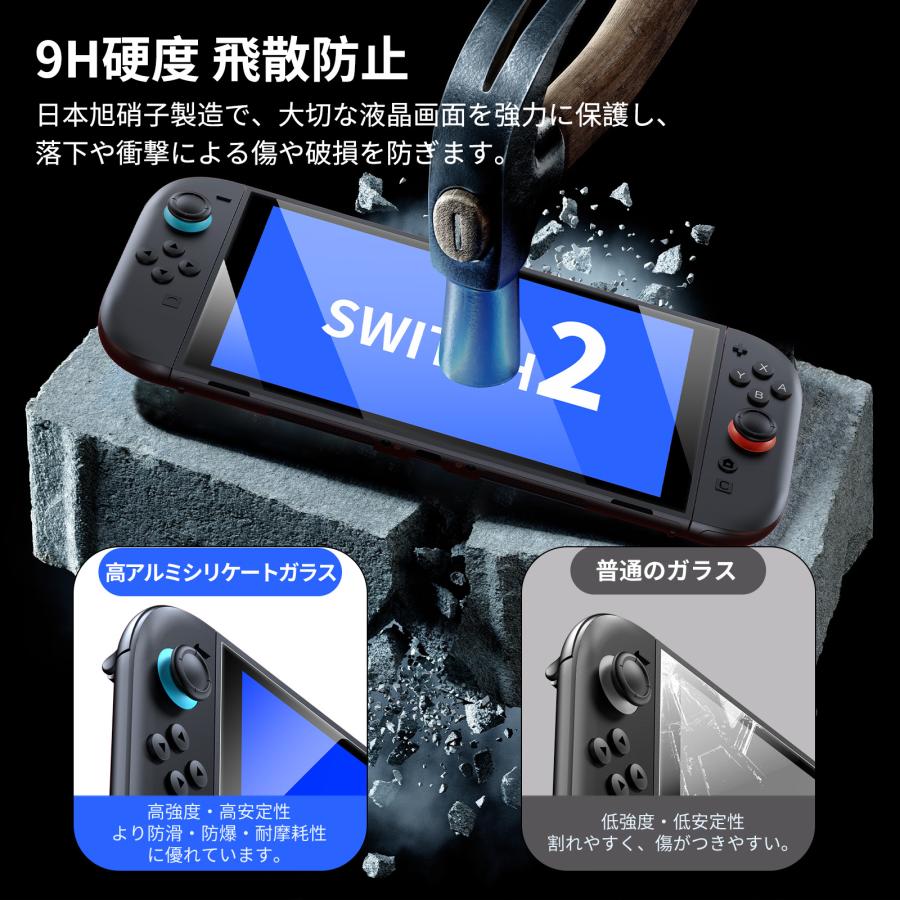 Switch 2 モデル対応] BJBT Switch2用 強化ガラスフィルム【補助