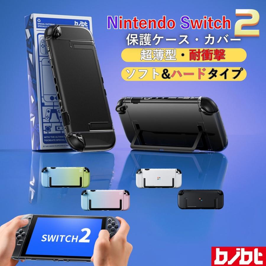 Switch 2保護ケース カバー Switch2専用ケース スイッチ ケース 透明