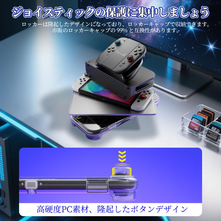 Switch2用 透明保護カバー Switch2 カバー【2025年新型?Switch2