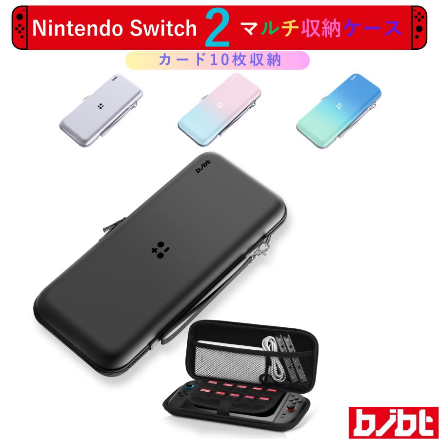 Switch2 収納ケース Switch2収納バッグ スイッチ 収納カバー 保護
