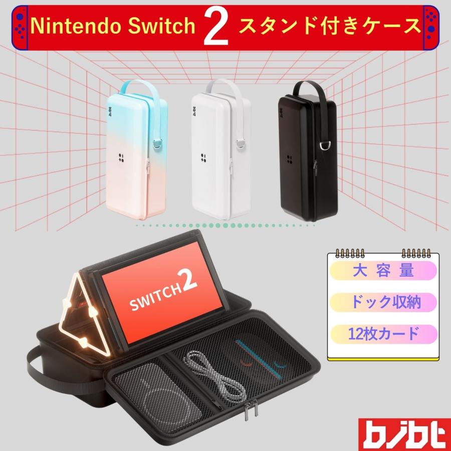 Switch 2収納バッグ【2025年新型?Switch2専用ケース】Switch2