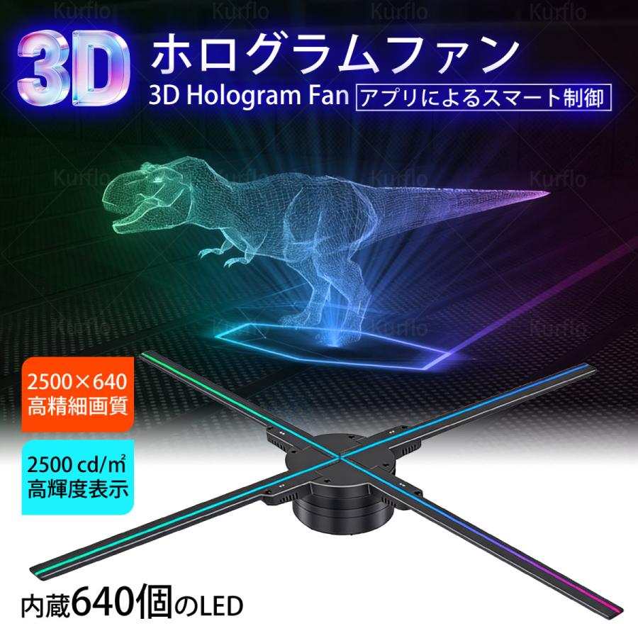 手持ち可能30㎝３Dホログラムプロジェクターファン Kurflo 3Dホログラムファン 672LED 3Dホログラムプロジェクター 高輝度