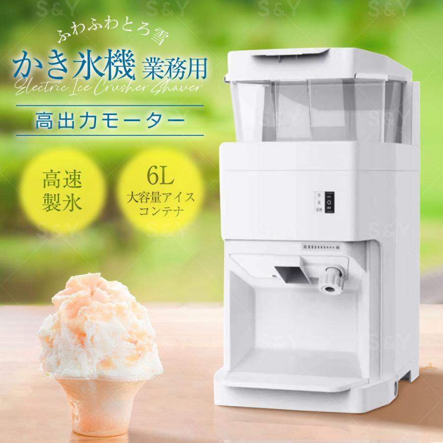 かき氷機　業務用 Kurflo業務用かき氷機 6L大容量 400kg/h 高出力 氷粗さ調節可能 電動