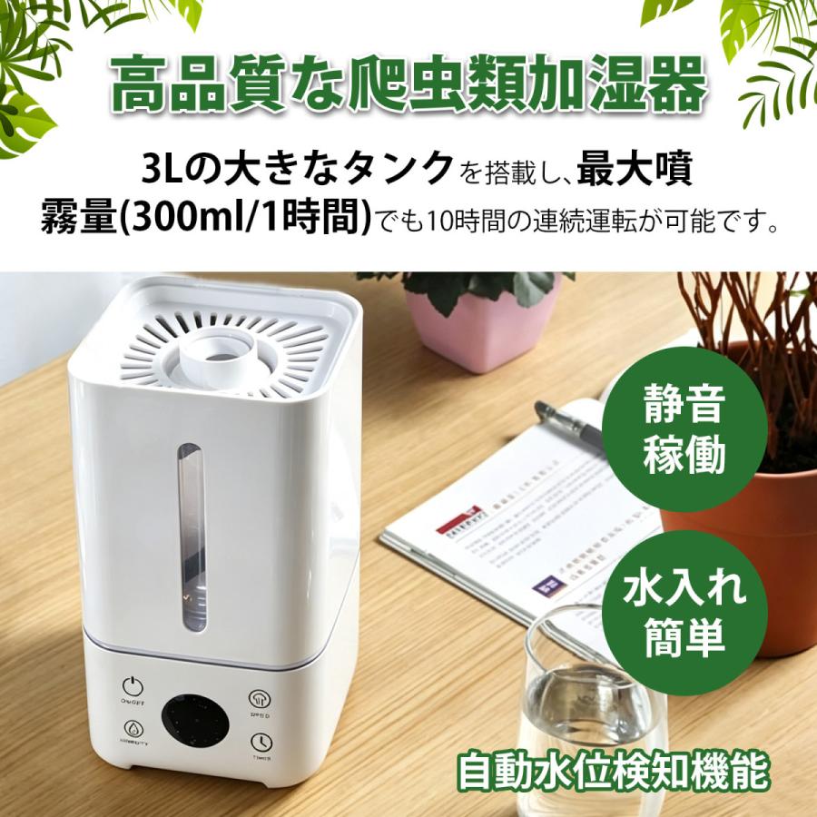 Kurflo 爬虫類加湿器 自動霧化 3L 大容量タンク 静音 湿度調節 長時間