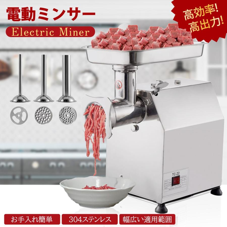 電動ミンサー 電動ひき肉器 304ステンレス 食用級 電動ミンチ機 肉挽き