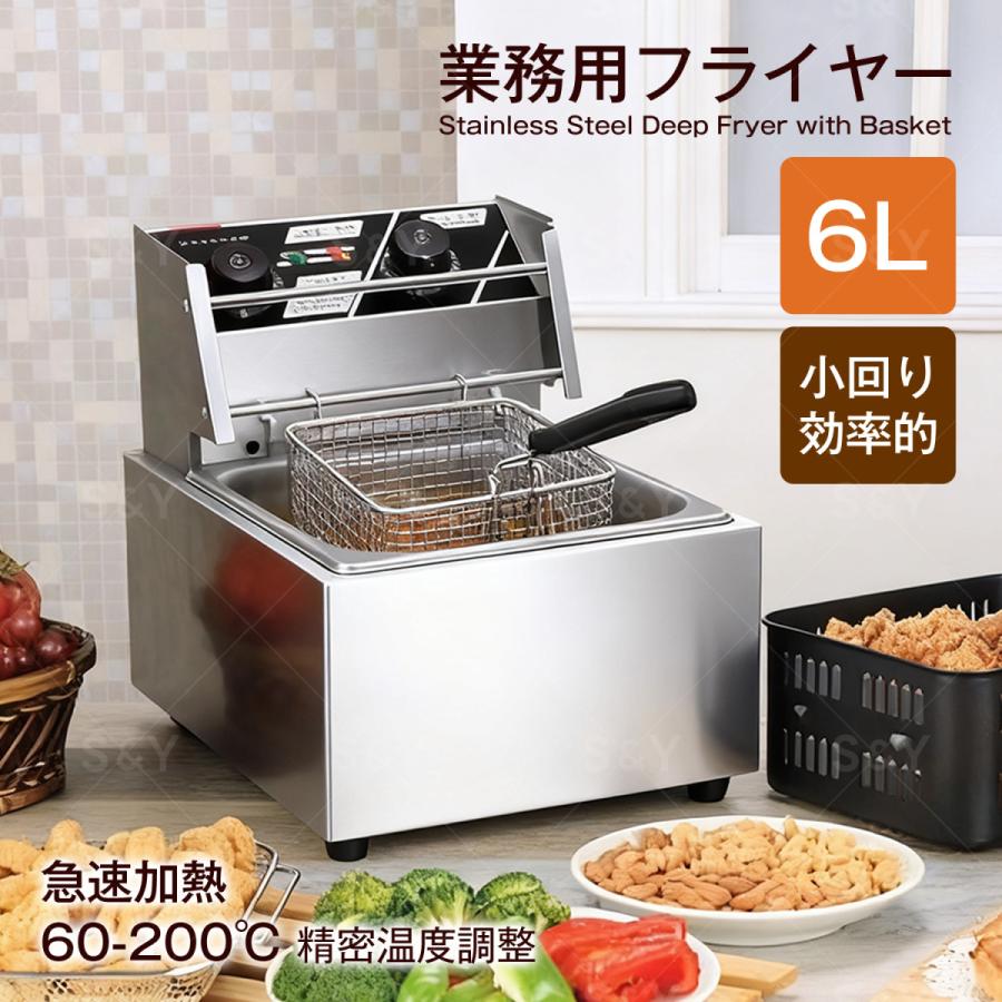 卓上フライヤー業務用 家庭用 フライヤー6 L大容量 ステンレス電気フライヤー Kurflo業務用フライヤー 6L 卓上フライヤー 大容量 ステンレス鋼 電気