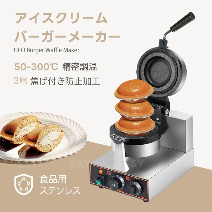 UFOバーガーメーカー【早い者勝ち】美品！ Kurflo アイスクリームバーガーメーカー 1300W UFOバーガーメーカー