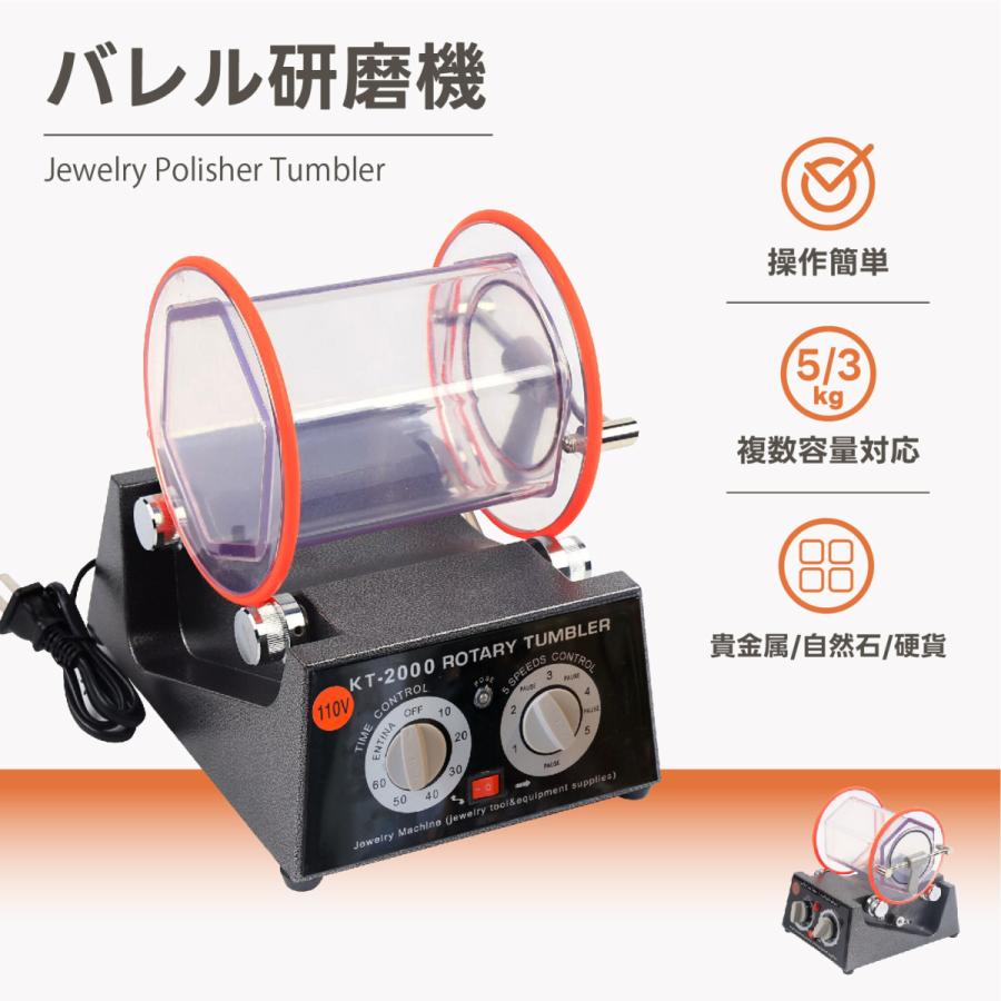 Kurfloバレル研磨機 チェンジバレル研磨機 3kg/5kg ロータリーバレル