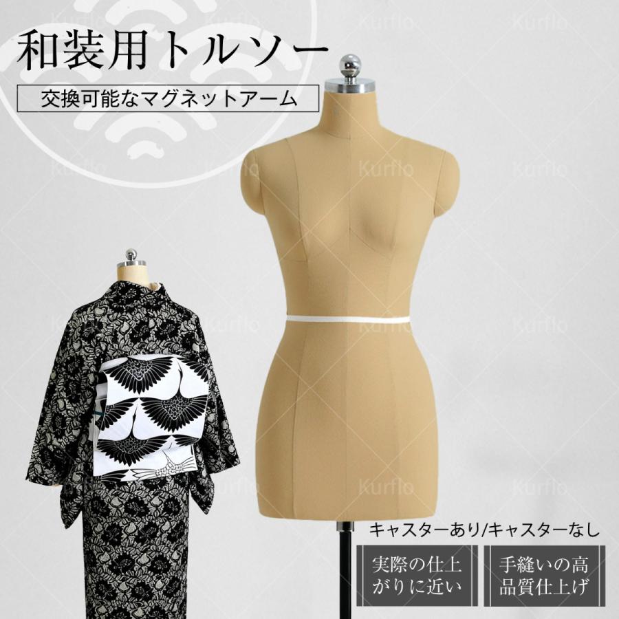 裁縫道具 エコボディ 和装トルソー 腕付 着物 着付け 練習 上半身