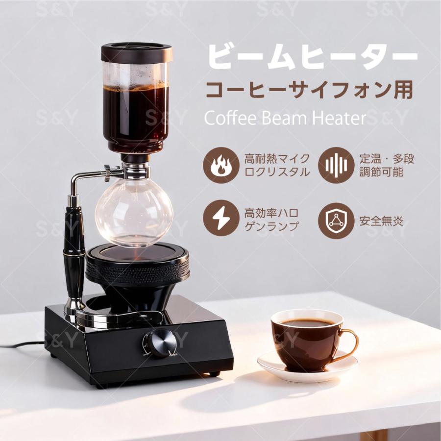 Kurflo コーヒーサイフォン用 ビームヒーター サイフォン 電気