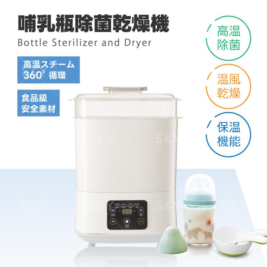 哺乳瓶乾燥機 哺乳瓶除菌機 哺乳瓶 スチーム除菌 哺乳瓶消毒 乾燥機 除