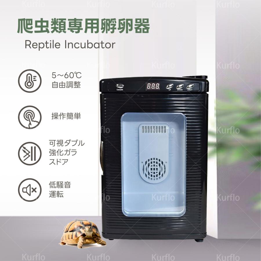 Kurflo爬虫類専用孵卵器 爬虫類インキュベーター 5〜60℃温度制御 25L大