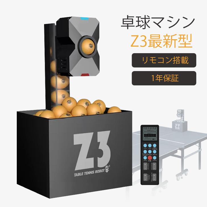 Kurfloピンポンロボットマシン ワイヤレスリモートコントロールを搭載