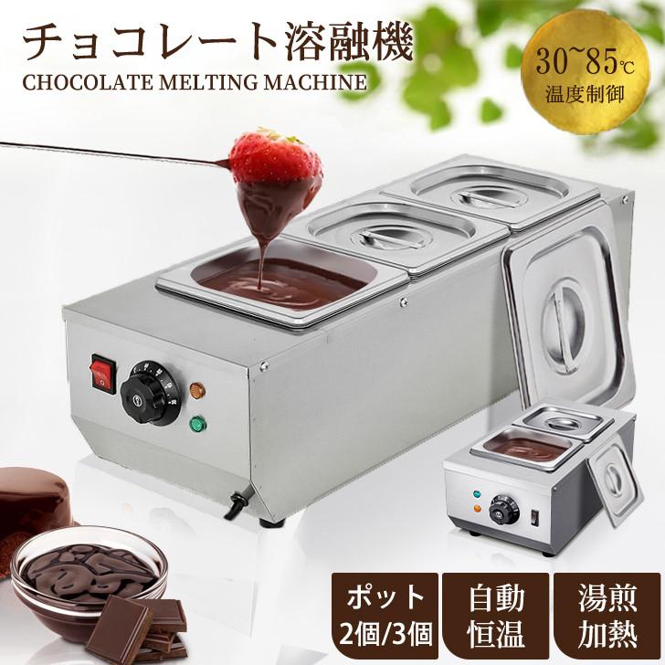 チョコレート溶解機 ステンレス製 温度調整機能付き チョコレート溶解機 ステンレス製 温度調整機能付き