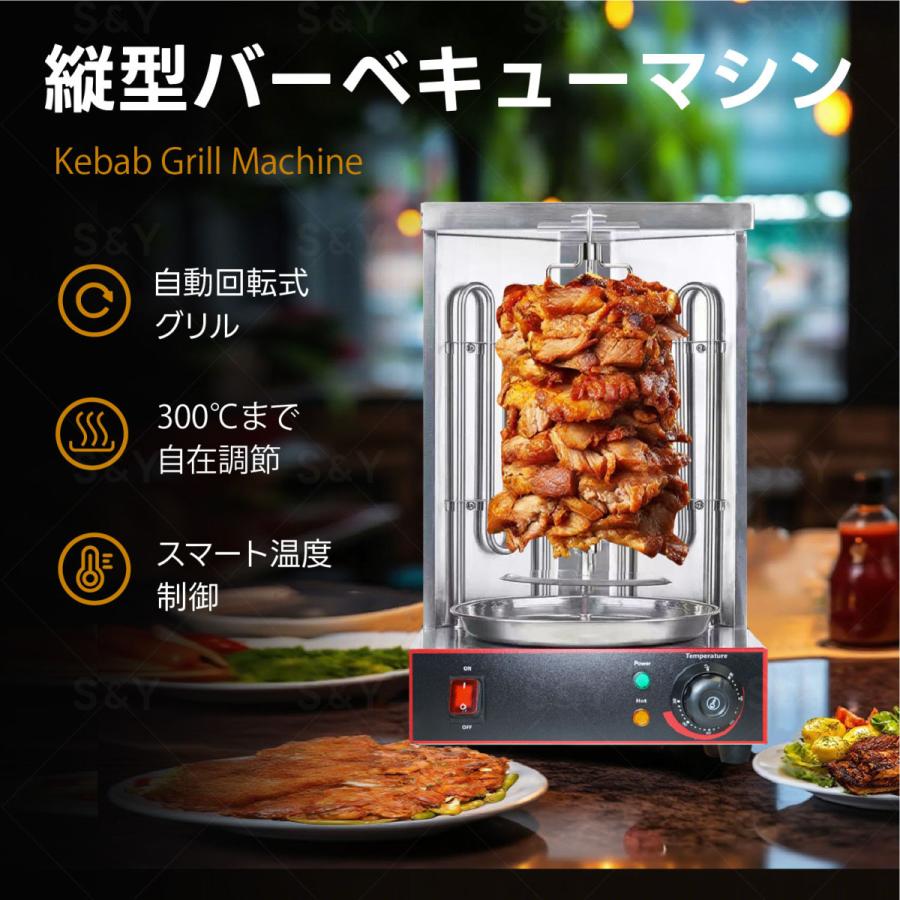 ステンレス ケバブグリル 自動回転機能 Kurflo業務用 縦型バーベキューマシン 自動回転式 中東スタイルケバブ