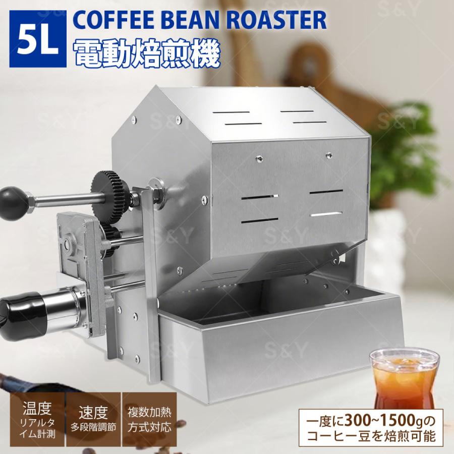 Kurfloコーヒー焙煎機 5L 大容量 直火式 小型焙煎機 ステンレス鋼 焙煎