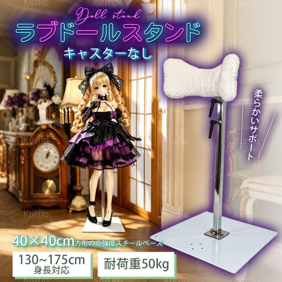 Kurflo ラブドール 等身大ドール 130cm-175cm スタンド 高さ調整可能