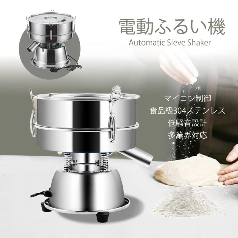 Kurflo電動ふるい機 振動 粉ふるい機 業務用 304ステンレス製 小型