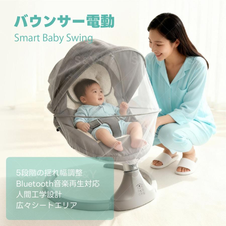 バウンサー 電動 ベビースウィング 新生児 蚊帳付き 5段階揺れ幅調整