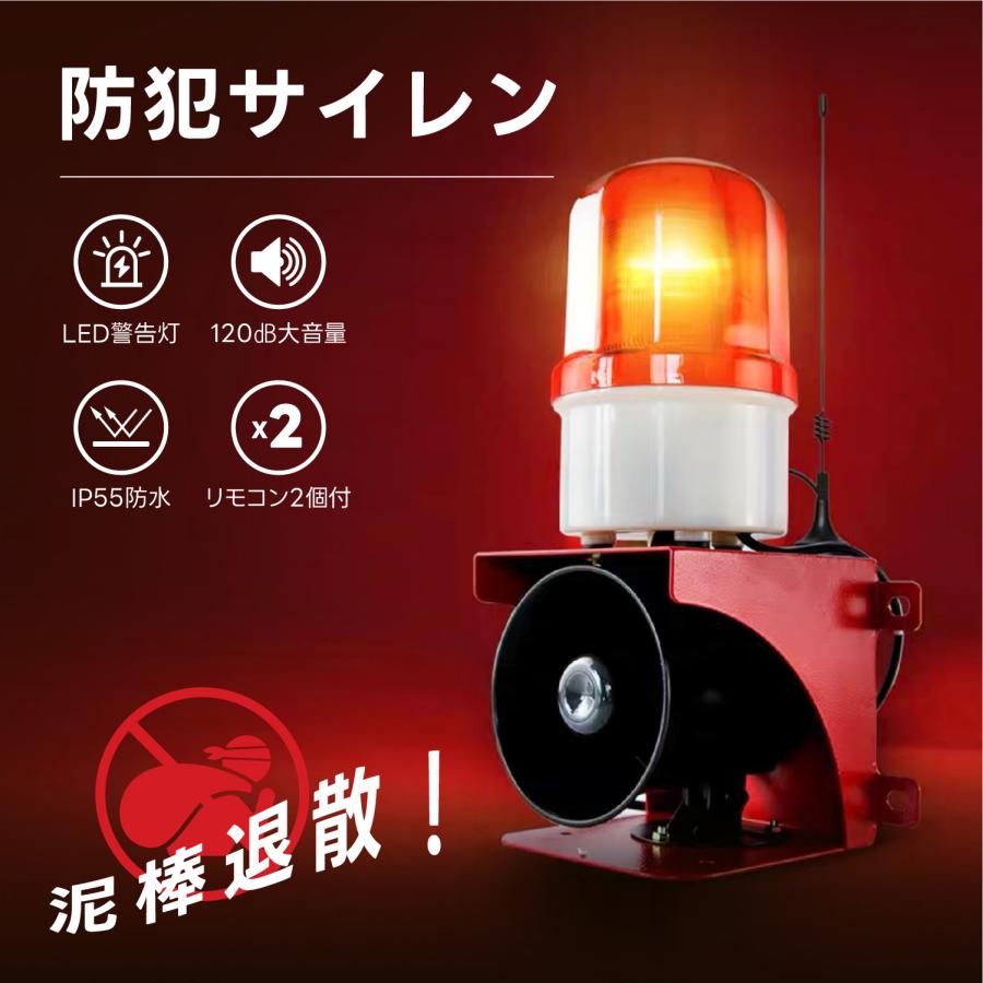 防犯サイレン 120dB サイレン 防犯警告灯 信号ランプ 点滅ライト 防犯サイレン 120dB LEDサイレン LED防犯警告灯 信号ランプ 点滅ライト