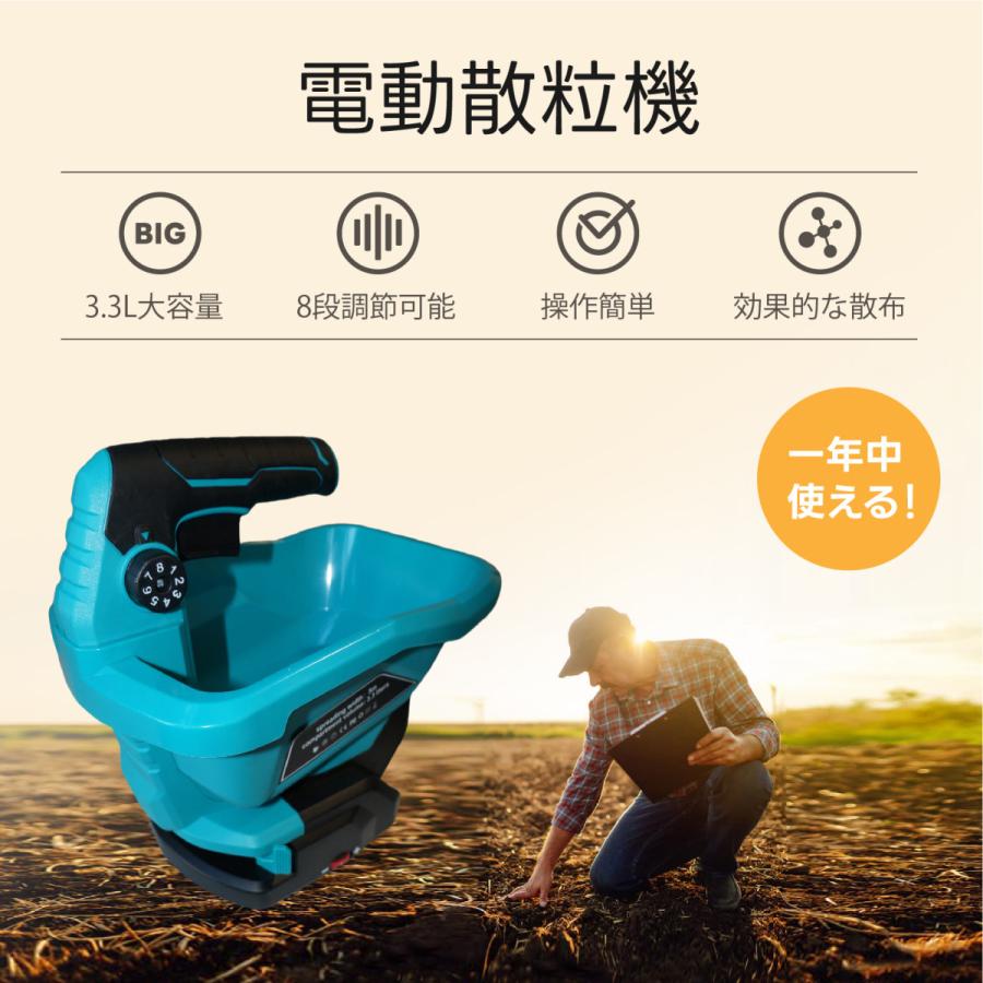 電動散粒機 散粒機 充電式播種機 肥料散布機 融雪機 種子散布機 マキタ