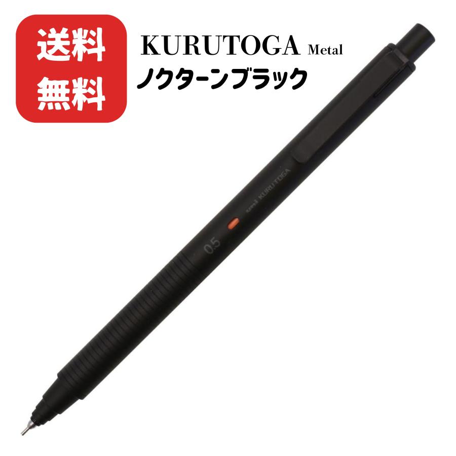 三菱鉛筆 クルトガ メタル 0.5mm シャープペンシル Uni Kuru Toga
