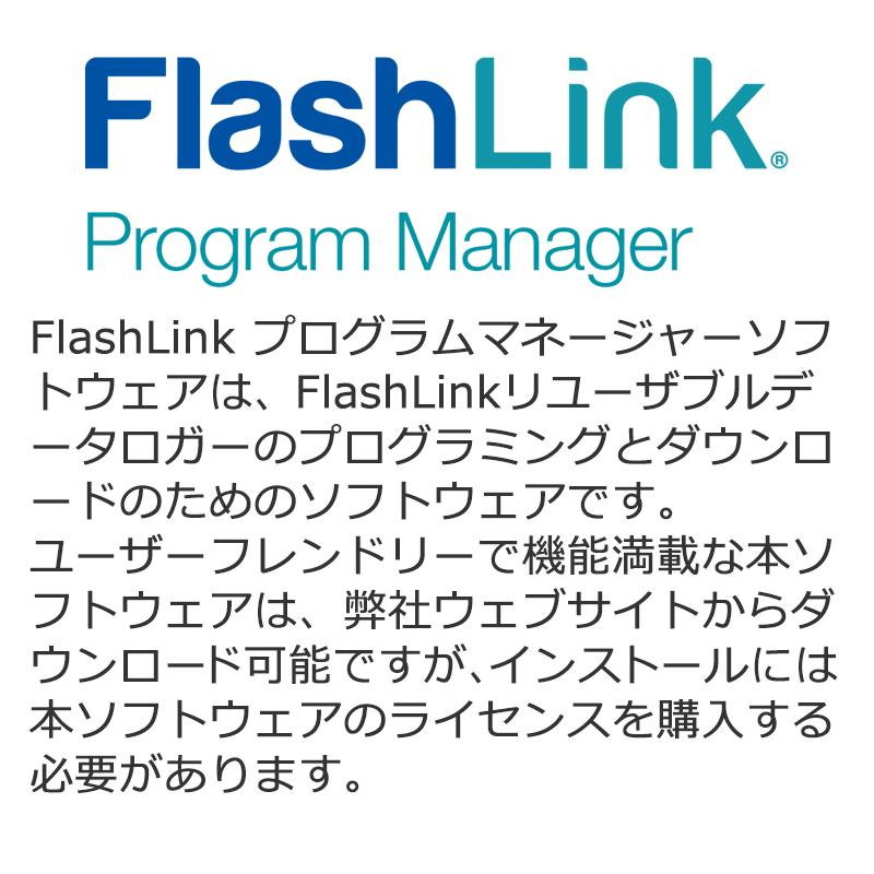 【ポイント10倍】デルタトラック FlashLinkプログラムマネージャー(有償ソフト) Flash Link Manager ...