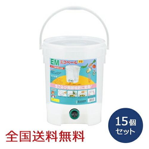 エコペ−ル ダイヤルコック 12L(目皿なし) 15個セット 生ゴミ処理 落ち葉処理 発酵堆肥