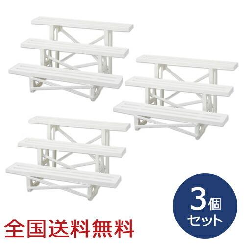 フラワ−スタンド 3段900 ホワイト ガーデニング フラワーラック お得な3個セット