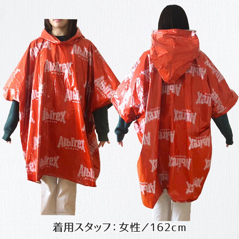 【数量限定】アルビレックス新潟 ポンチョ 超防寒 雨 傘 雨具 レインコート 寒さ対策｜sy-sukedati2｜09