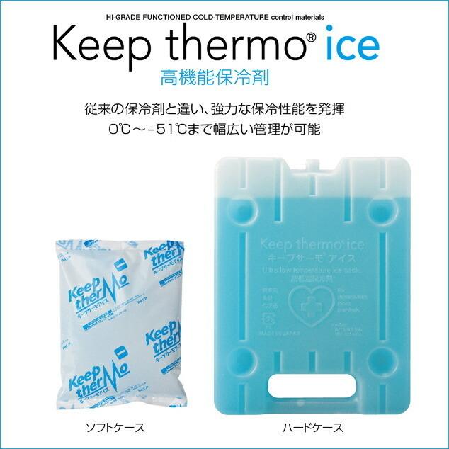 【ポイント15倍】キープサーモシリーズ キープサーモアイス(高性能保冷剤) KTI-17 -17℃用 ソフト 約500g 1箱(30個入)_4