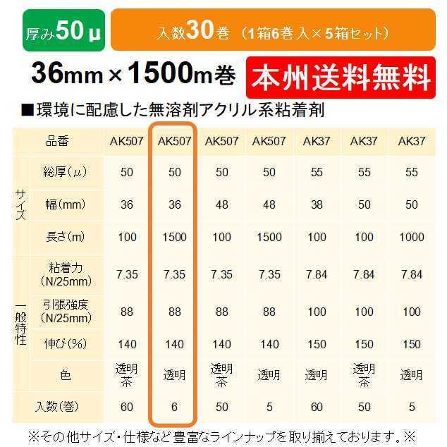 ケイユ―製 ＯＰＰテープ AK507 50μ 36mm×1500m 1箱6巻入り 5箱セット 本州無料 - 2