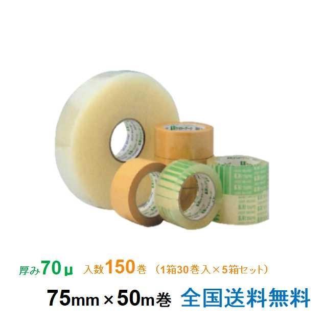 ケイユ―製 ＯＰＰテープ FP47 70μ 75mm×50m 1箱30巻入り 5箱セット
