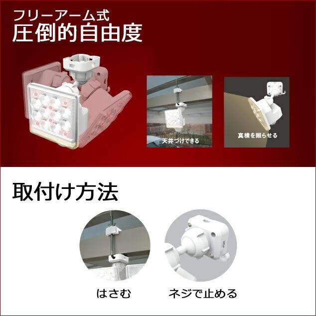 【尖んがり10倍】12W×1灯 無償性腕式 LED 検出器ともし火 遠隔操作付 呼びりん付 防犯 投光照明器